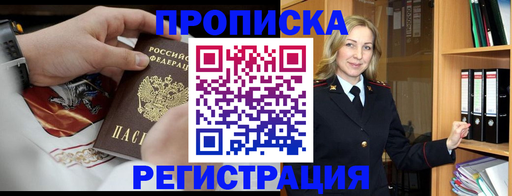 прописка законно в Камчатском крае