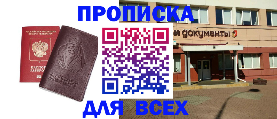 прописка законно в Камчатском крае