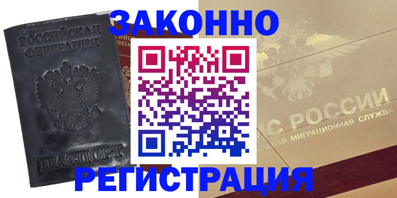 временная регистрация законно в Камчатском крае